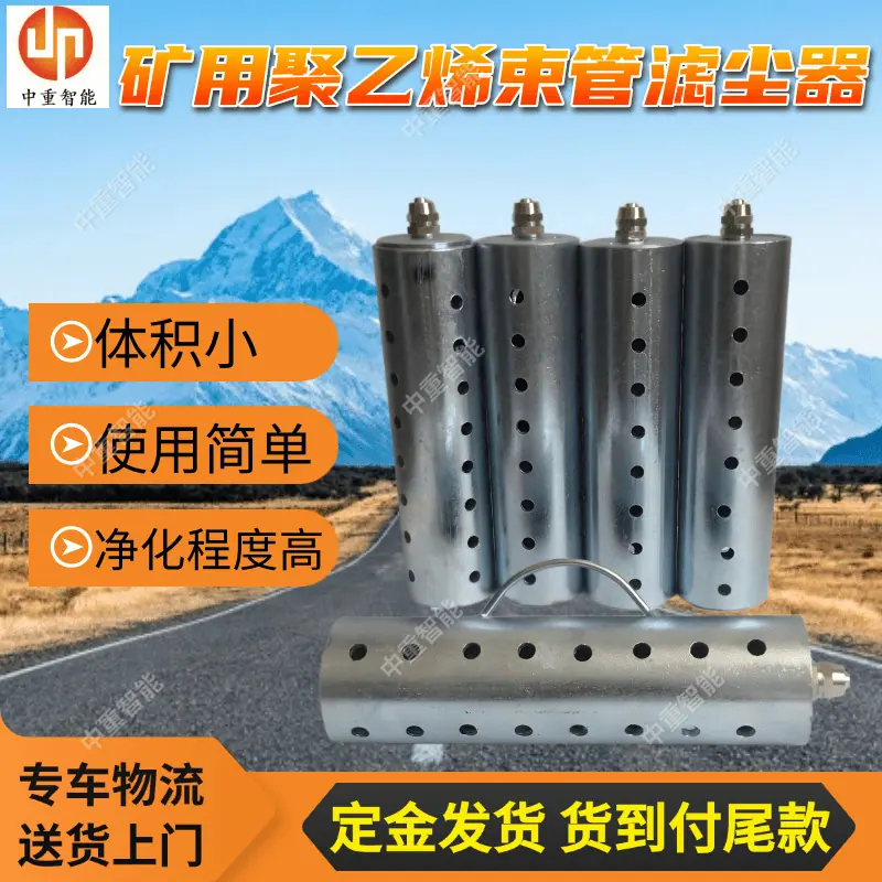 矿用聚乙烯束管滤尘器.png