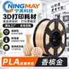 Filamento de Impresión 3D Ningmei Technology PLA Seda Color Único Negro Adecuado para Granja Tuozhu 1.75mm