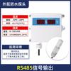 Transmisor de sensor de temperatura y humedad de alta precisión RS485, detector de medidor de temperatura y humedad industrial montado en la pared para cría en invernadero