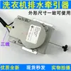 Válvula de Drenaje Actuador para Lavadora Jinling XQB40-16B/70-A209E Shuntai BTD-7 Actuador