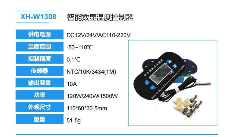 XH-W1308 温控器.JPG