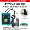 Bomba de Agua Pulverizadora Eléctrica Controlador de Mando a Distancia de Conversión de Frecuencia 48V60V72V220 Volt Pulverizador Universal de Avance y Retroceso