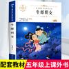 O primeiro volume do livro de leitura extracurricular para o quinto ano O Vaqueiro e a Tecelã A aula original de amendoim de Ye Shengtao Xu Dishan