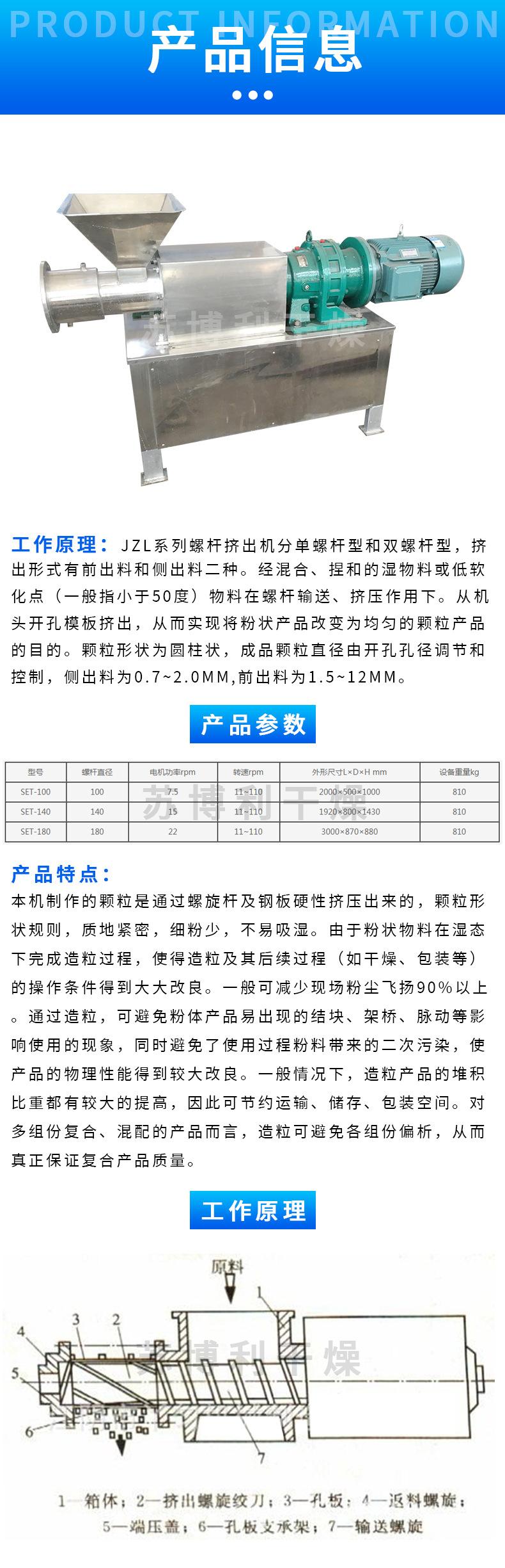 螺杆挤压制粒机