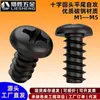 Tornillo autorroscante de cabeza redonda y cola plana, color negro, PBGB845-F, tamaño pequeño, autoperforante, M1M2-M3M3.5M4M5