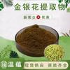 Extrato de madressilva 10:1 Pó de Madressilva Solúvel em Água Matéria-Prima de Grau Alimentício, Fitoquímicos da Mesma Fonte Vegetal que Alimentos, em Estoque