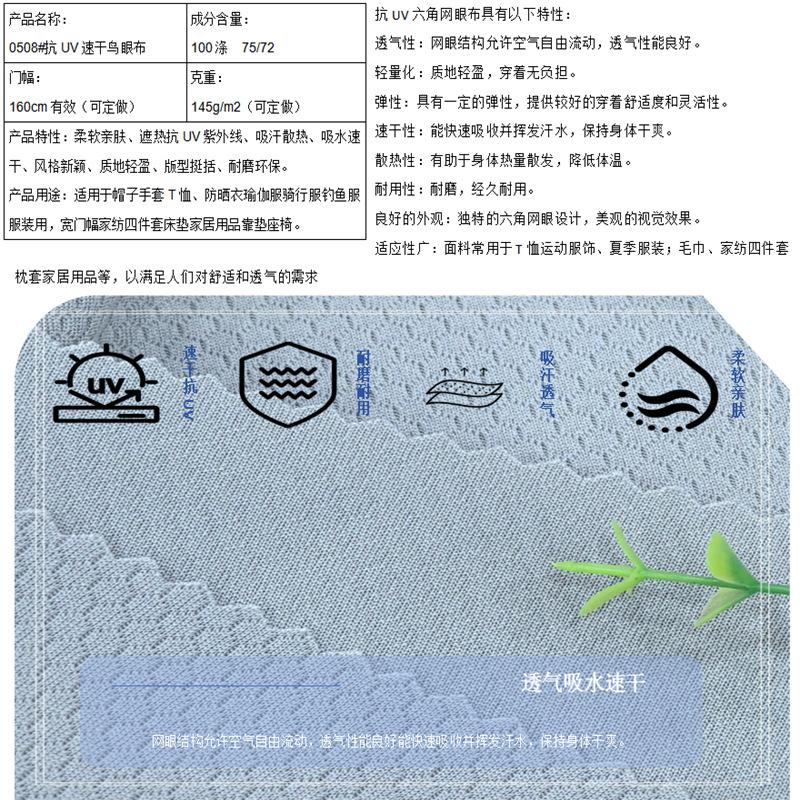0508K速干抗UV六角网眼145g (11).png