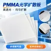 Fabricantes Mayoristas Ps Tablero de Difusión Luz Directa Acrílico Tablero de Difusión Luz Lateral Tablero de Difusión PC Arena Sencilla Arena Doble