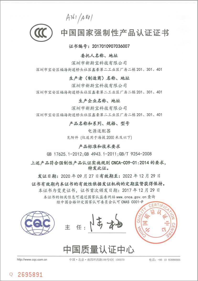 A361 A481 CCC认证.png