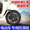 Ventas Directas de Fábrica Soporte Dropshipping Cadenas Antideslizantes para Vehículos Eléctricos para Motocicletas de Dos Ruedas, Tres Ruedas y Cuatro Ruedas