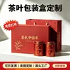 Caja de embalaje de té de alta gama, caja de regalo, caja vacía, caja de regalo Longjing pre-Qingming hecha a medida, té Pu'er, té de flores, pastel de té, caja portátil