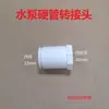 Adaptador Rígido para Bomba de Agua Chuanning Songbao Xuanke Sqg Gris, Piezas de Adaptador de Tubería Rígida, Cabezal de Conversión 37, Rosca Externa