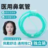 Tubo de Oxígeno Desechable Huaguan para Uso en Casa, Tipo de Doble Cánula Nasal, Tubo de Oxígeno Nasal, Tubo de Oxígeno con Marco Nasal, Tubo de Succión Nasal, Universal