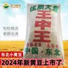 25 kg de Soja Amarilla Pequeña del Noreste de Heilongjiang para Uso Alimentario de Leche de Soja 25 kg Envío Gratis
