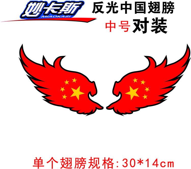 中国翅膀中号1
