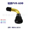 Válvula de pneu de aspirador de carro elétrico de motocicleta válvula de pneu a vácuo TR161 válvula de pneu a vácuo de liga tampa de vapor válvula de pneu