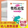 Iluminación para la Olimpiada Matemática para Niños Pequeños: Desarrollo Cerebral Integral, Entrenamiento del Pensamiento Matemático, Cuaderno de Transición Preescolar, Libros de Juegos para Niños