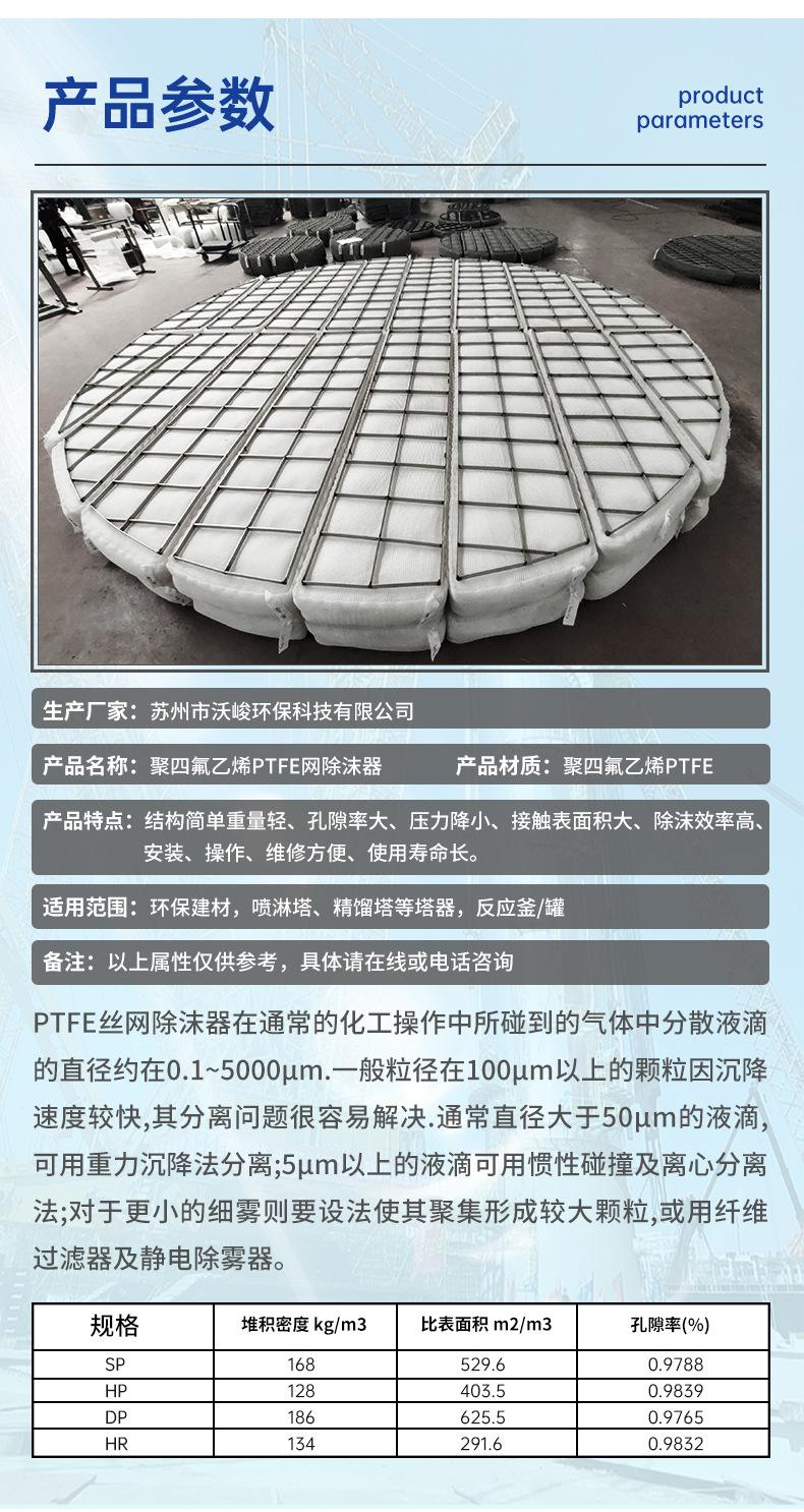 PTFE除沫器详情_03.jpg