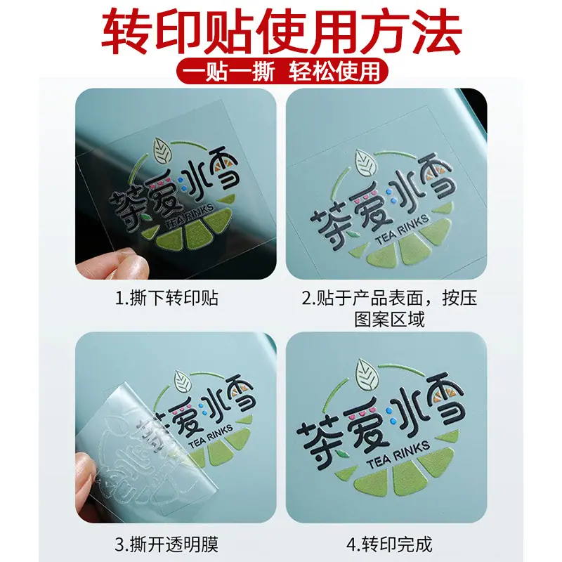 转印贴使用方法