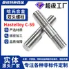 Stud Hexagonal Cilíndrico Hastelloy C59 NS3311 Tornillo de Doble Extremo Rosca Completa Varilla Extendida Varilla Roscada Personalizado