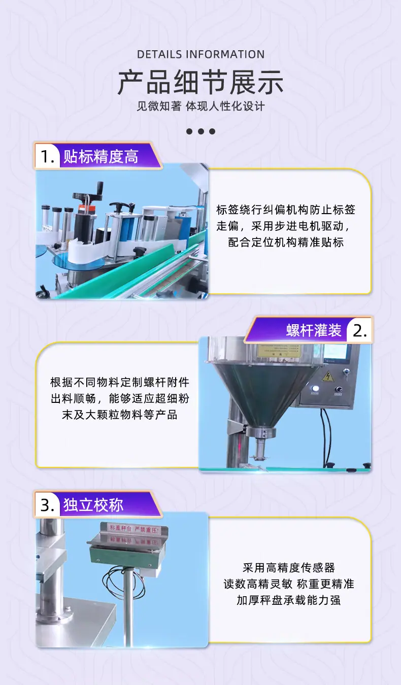全自动粉末灌装贴标一体机_04.jpg