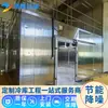 Serviço de Instalação de Armazenamento a Frio Completo Guangdong Zhanyin Projeto de Armazenamento a Frio Sanya Design e Construção Completa de Equipamentos