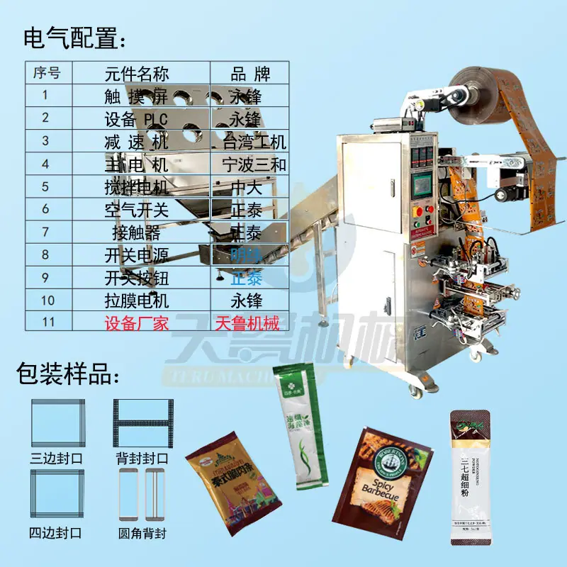 Z型链斗螺旋秤多物料混合包装机