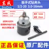 Cabezal de taladro eléctrico manual recargable Dongcheng Accesorios para herramientas eléctricas Dongcheng Batería de litio completa Portabrocas de bloqueo automático Taladro eléctrico manual