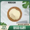 Polvo de Fruta de Melón Hami, Extracto de Melón Hami, Polvo de Jugo de Melón Hami, Melón Dulce Hami de Xinjiang en Polvo, Polvo de Melón Nieve, En Stock