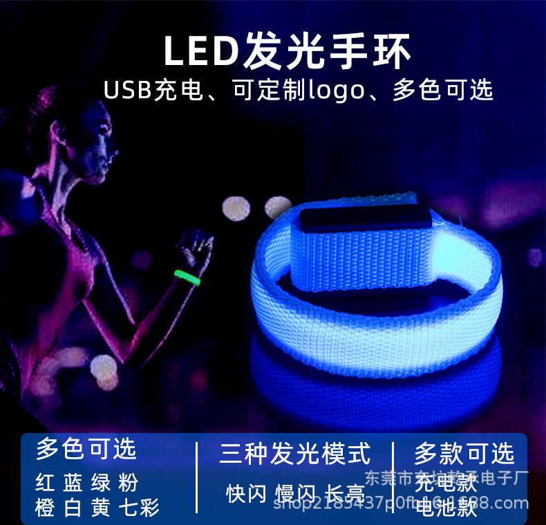 发光手环led
