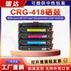 Adequado para Cartucho de Toner Canon Crg-418 Mf8350Cn Mf727Cdw 8380Cdw Máquina All-In-One Cartucho de Tinta Crg318