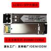 Módulo óptico Gigabit monomodo de doble fibra interfaz LC módulo óptico SFP compatible con switches de marca principal Huawei H3C