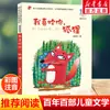 Corte de Pelo Erizo (Versión fonética) por Lu Bing - Una Lectura Extracurricular Imprescindible para Niños de 6 a 12 Años, Estudiantes de Primaria de los Grados 1-3