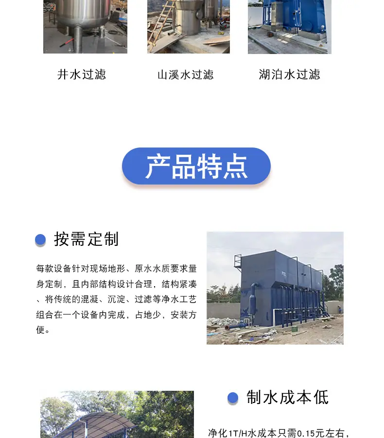 上下左右型重力式净水设备详情页_04.jpg