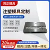 Fabricación de Moldes, Moldeo por Inyección, Procesamiento de Moldes, Diseño y Producción de Productos Plásticos, Moldes Personalizados, Procesamiento y Venta al por Mayor de Carcasas de Productos Plásticos