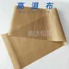 Tela de teflón de alta temperatura SF-B SFJ PFS, tela resistente al calor para accesorios de máquina selladora de prensa manual y operada con pedal, tela aislante