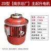 Motor Especial de Nanjing 5t Polipasto Eléctrico Motor de Elevación Zd141-4 7.5Kw Motor Asíncrono de Rotor Cónico