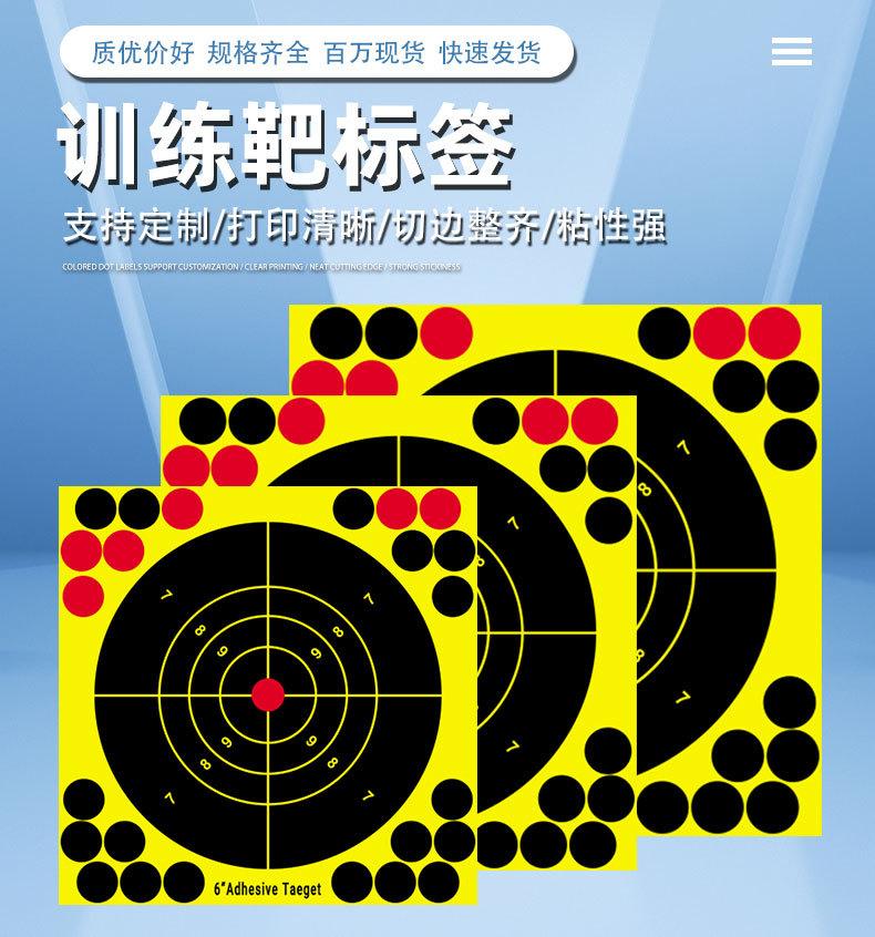 训练靶标签_01.jpg