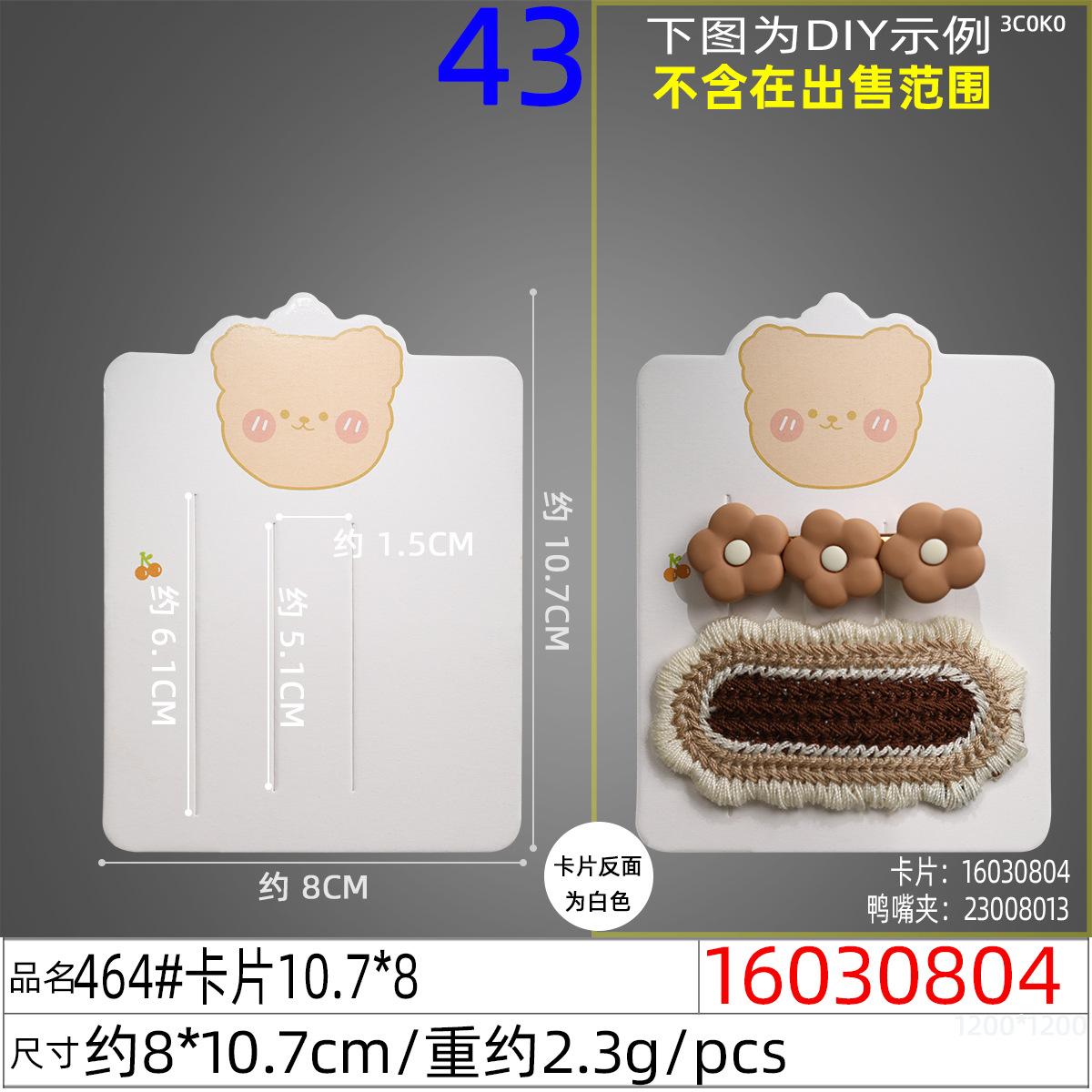16030804#464#卡片10.7x8