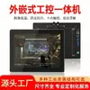 15,6/21,5 polegadas Industrial All-in-One Tela Sensível ao Toque Embutido Totalmente Fechado Tablet de Grau Industrial Computador Industrial