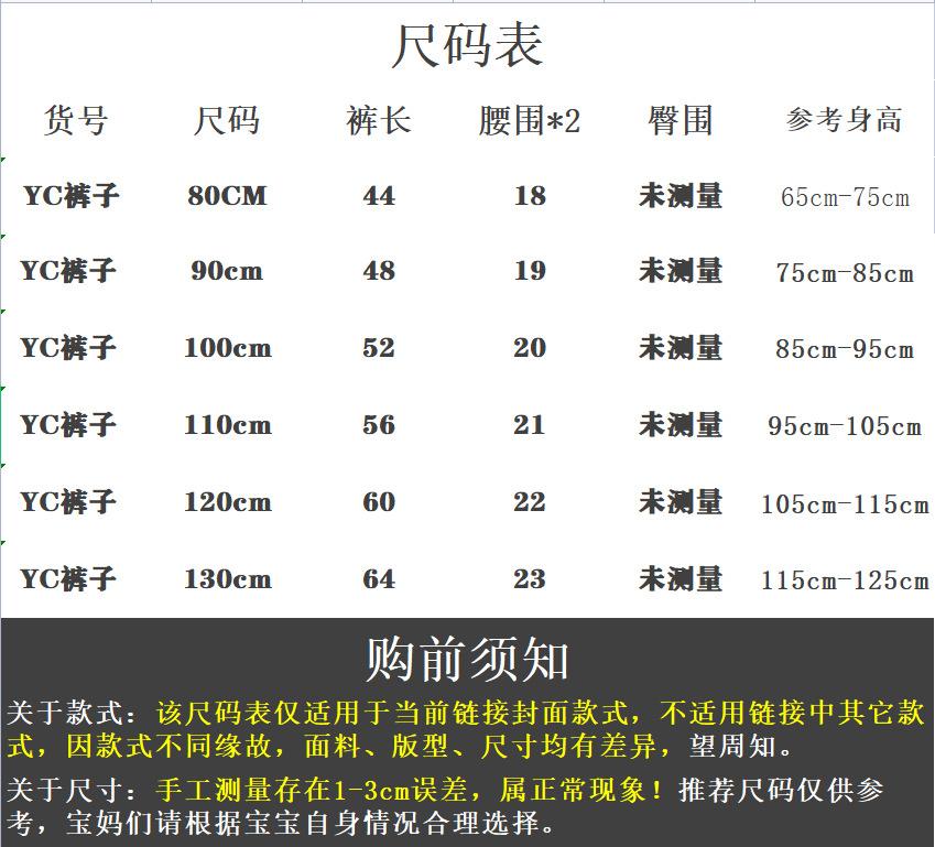 YC裤子通用尺码表