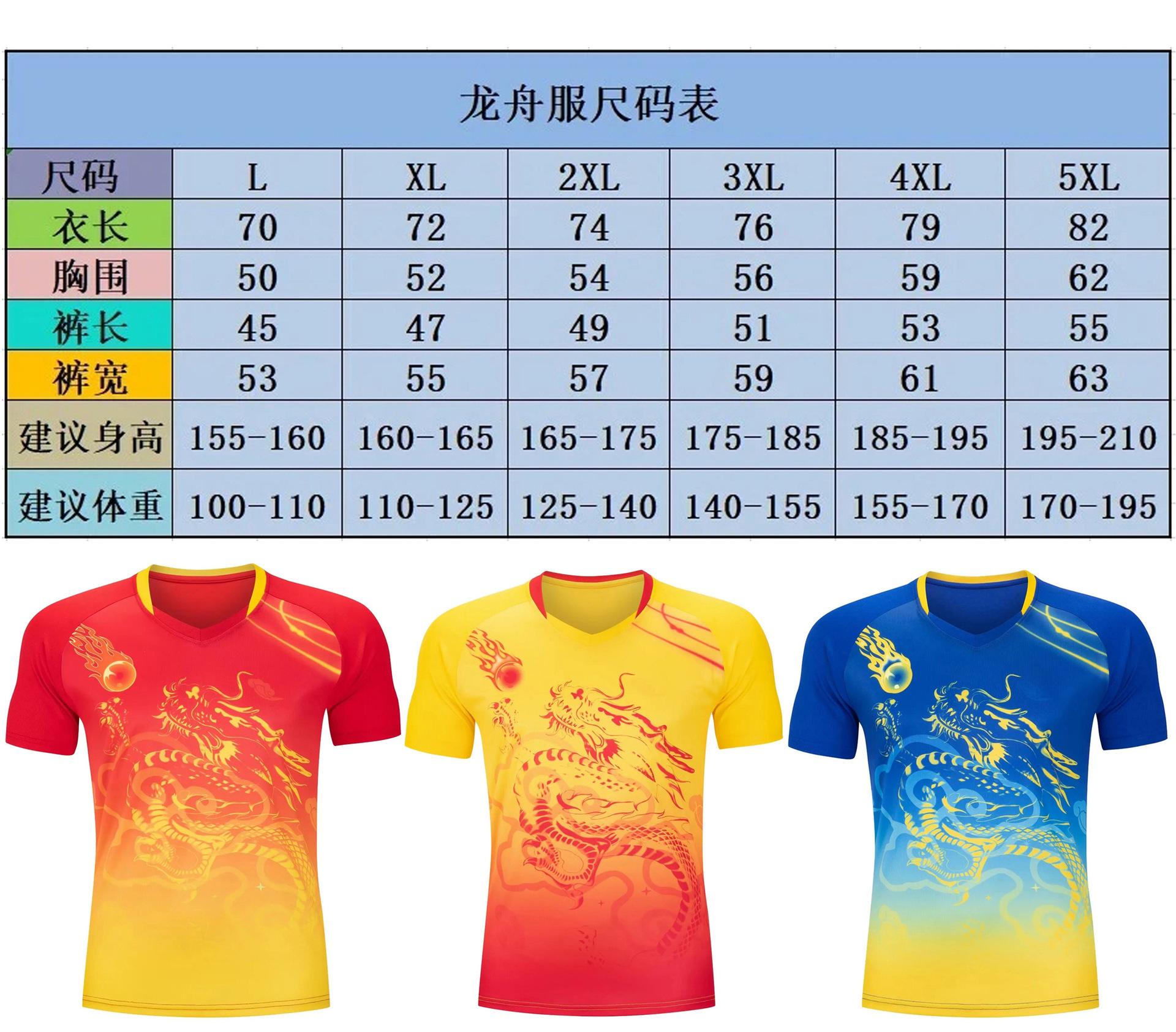 219龙舟服短袖套装尺码1