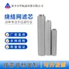 Elemento de Filtro de Malla Sinterizada de Acero Inoxidable 316L Cartucho de Filtro de Malla de Alambre de Cinco Capas 50*600 Elemento de Filtro para Máquina de Alimentación por Vacío