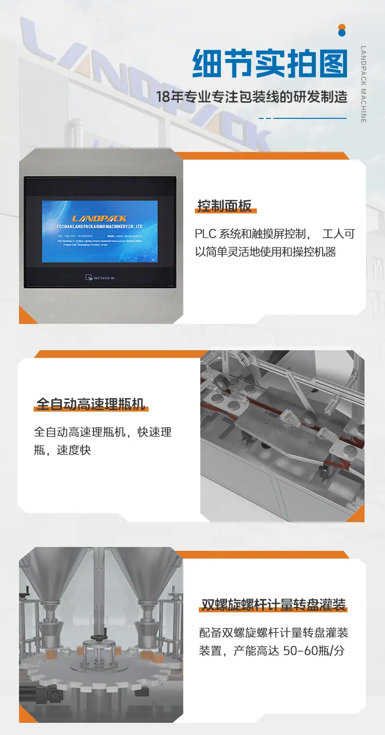 全自动高速香料粉灌装线（高速理瓶机+转盘双头粉剂灌装机+重量