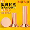 Rebites sólidos de cobre com cabeça escareada padrão nacional GB869 rebites de cobre rosqueados à mão com cabeça chata e rebites de cabeça cônica chata 2MM-8MM