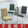 Funda de silla personalizada, funda universal y de estilo moderno simple para silla de comedor del hogar con respaldo y cojín de asiento integrados