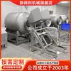 Equipo Personalizado de Acero Inoxidable para Marinar Pollo Entero, Tumbler al Vacío Totalmente Automático para Carne de Pato 1000L, Máquina Pre-hecha para Marinar Verduras