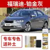 Kia Forte Pinta Uno Mismo Rojo Cereza Oscuro Lápiz Retocador Pintura de Coche Especial para Reparación de Rayones Plata Titanio Gris Platino
