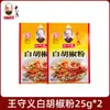 Polvo de Pimienta Blanca Wang Shouyi Trece Especias 25g Bolsa Comercial Condimento Especia Casera para Rellenos y Condimento en Polvo para Barbacoa