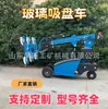 Caminhão com Ventosa de Vidro Elétrica Caminhão Móvel para Instalação e Manuseio de Vidro Caminhão de Manuseio e Instalação de Vidro a Vácuo com Ventosa Grande